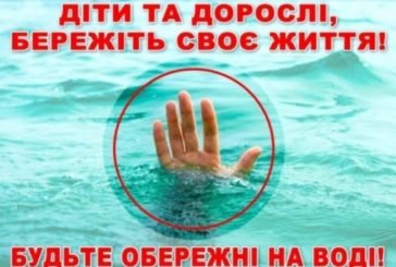 Поліція та рятувальники закликають жителів Тернопільщини дотримуватися правил безпеки під час купання у водоймах