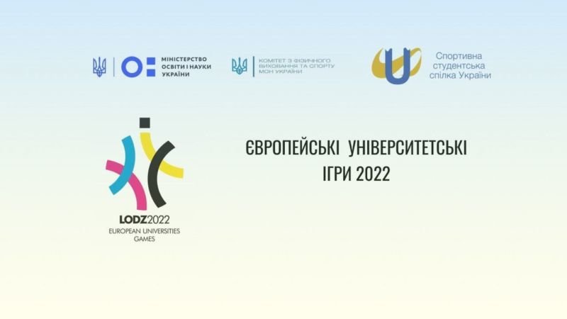 Студенти ЗУНУ – на Європейських університетських іграх