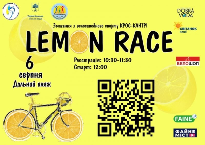 У Тернополі відбудуться змагання з велосипедного спорту крос-кантрі «Lemon Race»