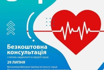 У Тернопільській міській дитячій лікарні безкоштовно консультуватимуть з питань кардіології та хірургії серця