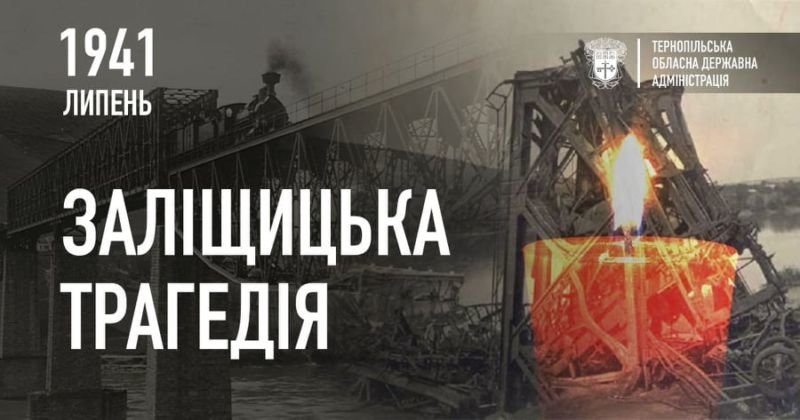 Сьогодні минає 81 рік з часу Заліщицької трагедії на Тернопільщині: енкаведисти вчинили страшний злочин