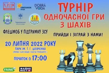 На підтримку ЗСУ: у Тернополі проведуть турнір одночасної гри з шахів