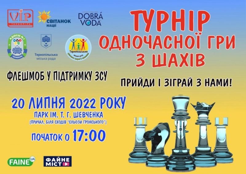 На підтримку ЗСУ: у Тернополі проведуть турнір одночасної гри з шахів