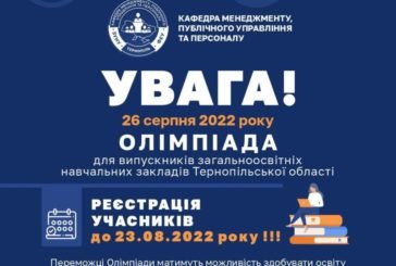 Випускники Тернопільщини можуть отримати вищу освіту в ЗУНУ за кошти обласного бюджету
