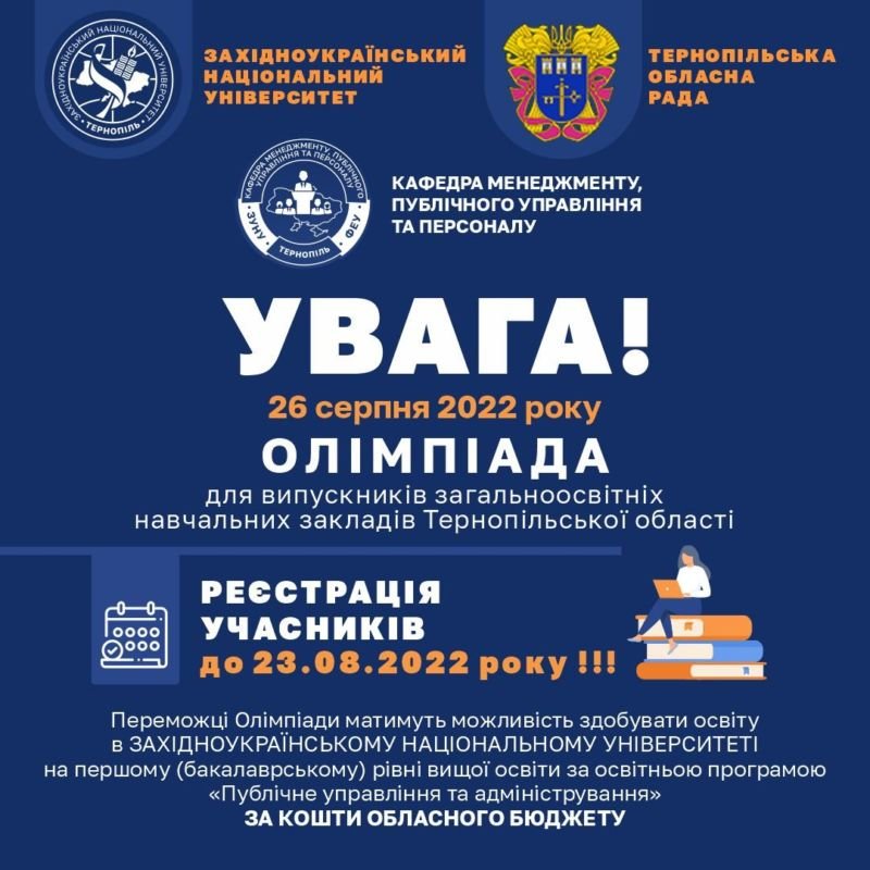 Випускники Тернопільщини можуть отримати вищу освіту в ЗУНУ за кошти обласного бюджету