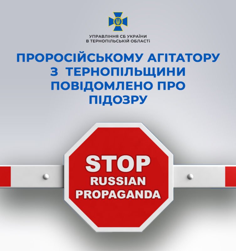 На Тернопільщині СБУ повідомила про підозру колаборанту –