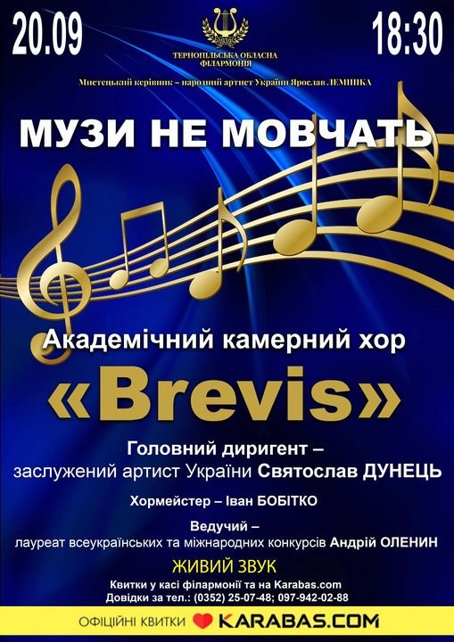 Афіша Тернопільської обласної філармонії: концерти у вересні