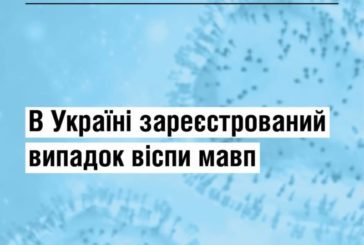 В Україні лабораторно підтвердили перший випадок віспи мавп