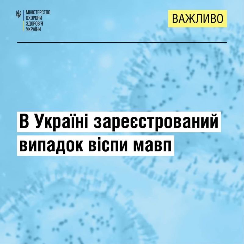 В Україні лабораторно підтвердили перший випадок віспи мавп