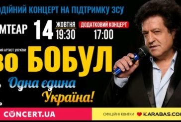 Через великий попит у Тернополі відбудеться додатковий благодійний концерт для підтримки ЗСУ Іво Бобула