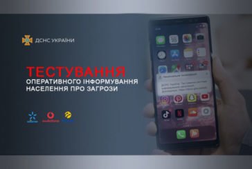 Звукові сповіщення від ДСНС – це тестування