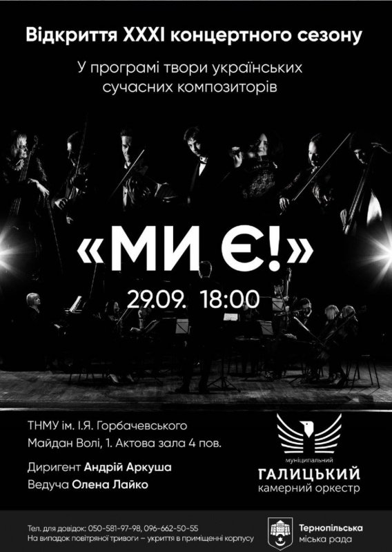 У Тернополі відкриє концертний сезон Муніципальний Галицький камерний оркестр