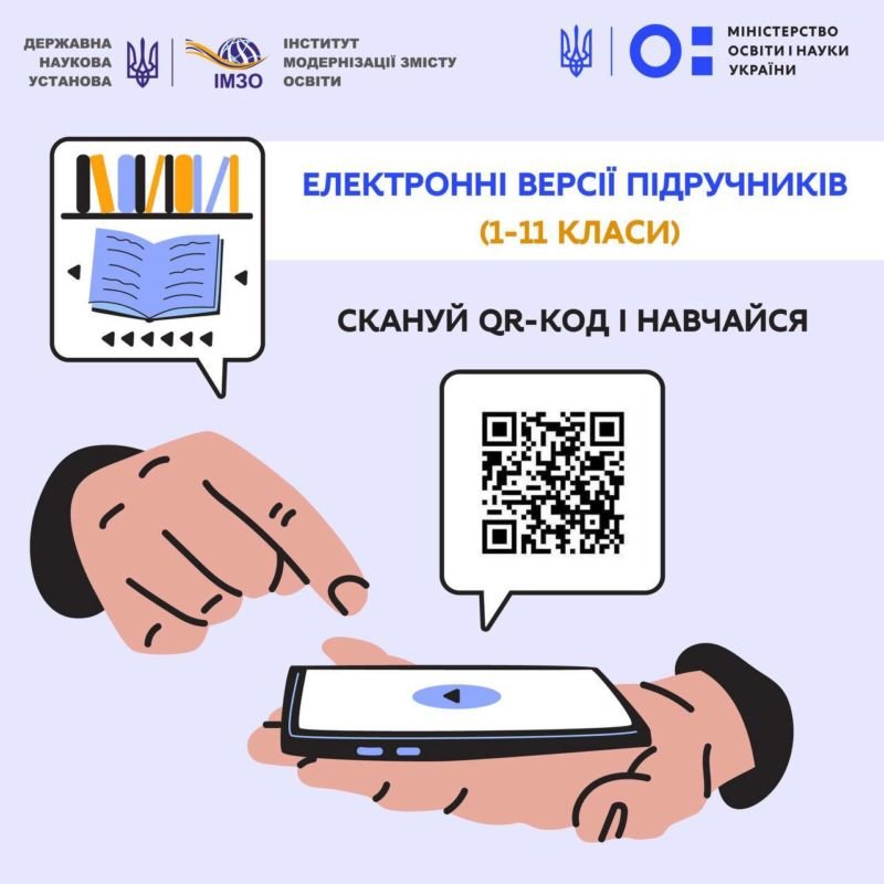 Електронна бібліотека для українських школярів: як отримати безоплатний доступ до підручників