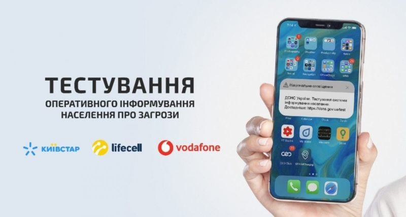 На Тернопільщині тестуватимуть нову систему інформаційного оповіщення про надзвичайні ситуації