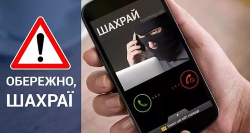 Шахраї «нараховують» фінансову допомогу: від цього постраждав житель Тернопільщини