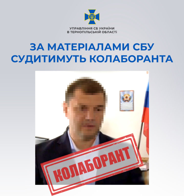 Тернопільським управлінням СБУ завершено розслідування щодо  колаборанта-«податківця» з Луганщини
