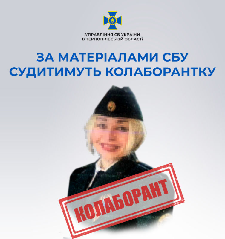 Тернопільським управлінням СБУ завершено розслідування щодо колаборантки з Луганщини