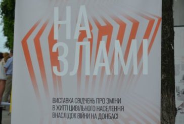 У Тернополі відкриється мандрівна виставка «На Зламі» - про війну на Донбасі
