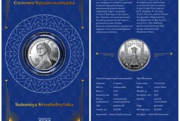 Нацбанк України випустив сувенірну монету до 150-ліття Соломії Крушельницької