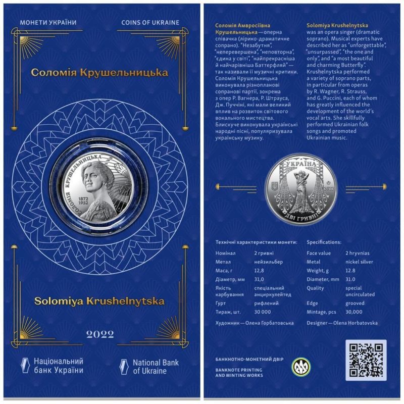 Нацбанк України випустив сувенірну монету до 150-ліття Соломії Крушельницької