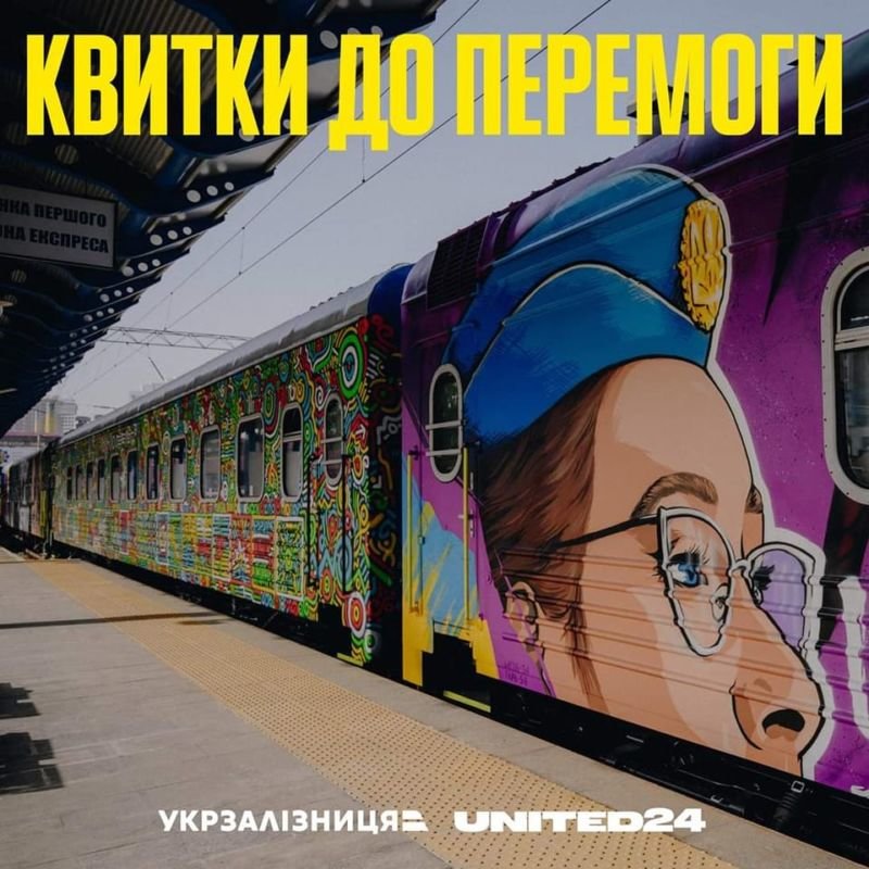 «Потяг до перемоги»: Укрзалізниця запускає благодійний продаж квитків на перші потяги до деокупованих українських міст