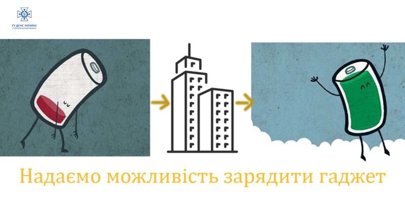 У пожежно-рятувальних підрозділах Тернопільщини можна підзарядити мобілки та павербанки