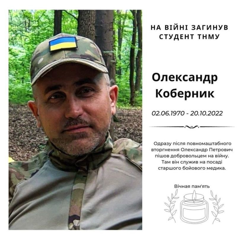 У бою на Донеччині загинув студент ТНМУ Олександр Коберник, родом із Тернопільщини