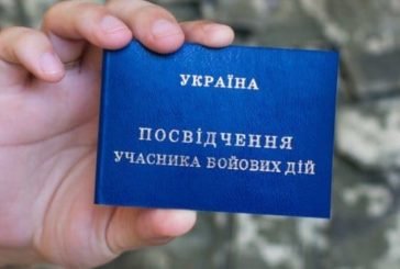 З 1 грудня розпочнеться оформлення документів для учасників бойових дій