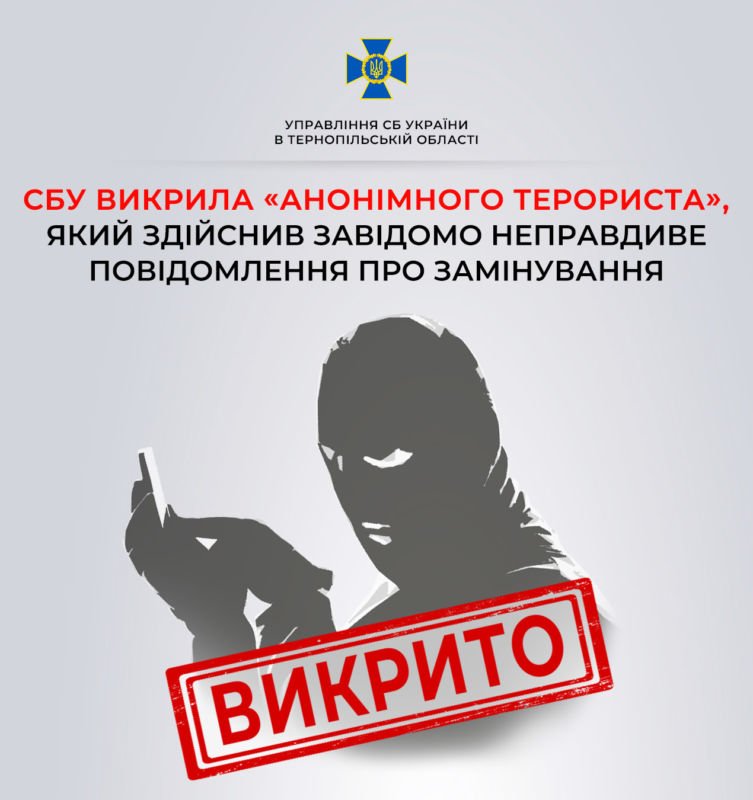 СБУ викрила «анонімного терориста», який «мінував» готелі Тернопільщини