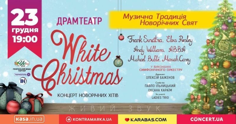 Концерт “White Christmas” – музична традиція новорічно-різдвяних свят