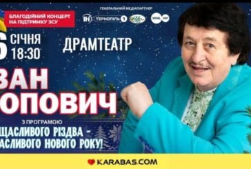 Іван Попович запрошує тернополян на концерт «Щасливого Різдва щасливого Нового року!»