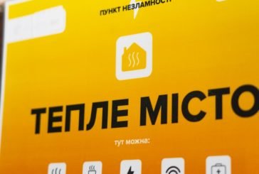 У Тернополі працює 18 пунктів мобільних та стаціонарних пунктів обігріву (адреси)