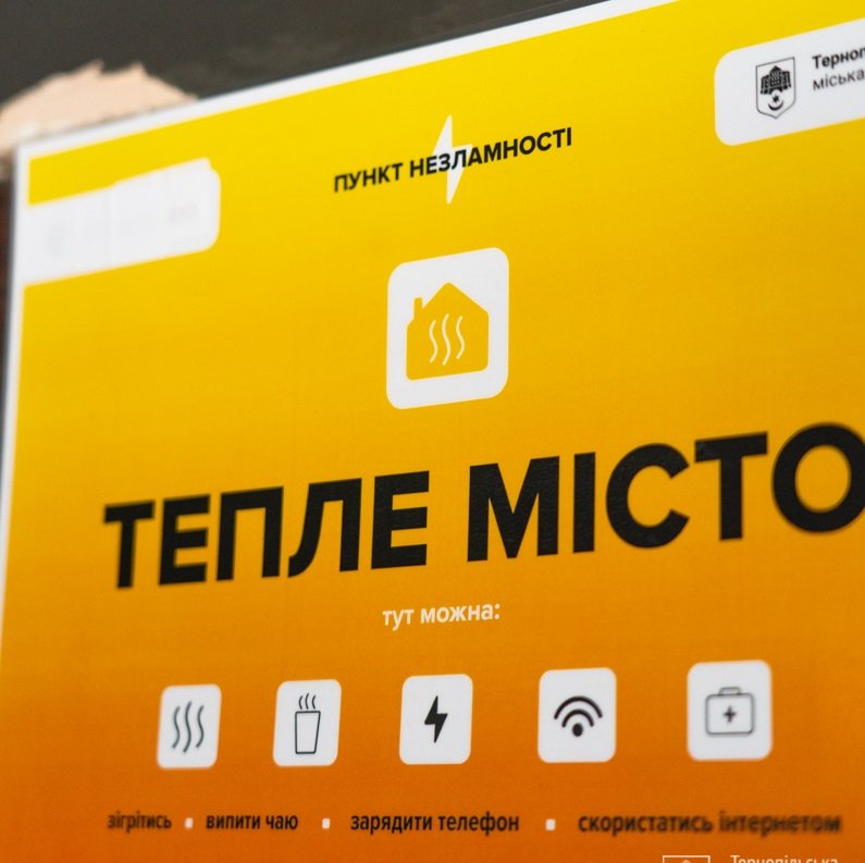 У Тернополі працює 18 пунктів мобільних та стаціонарних пунктів обігріву (адреси)