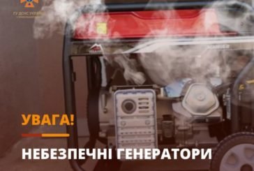 Рятувальники - тернополянам: генератори дають світло, але й несуть загрозу