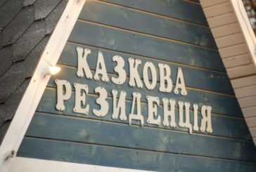 Казкова резиденція на Театральному майдані Тернополя запрошує юних гостей