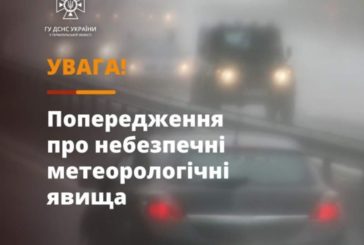 На Тернопільщині сильні тумани й ожеледиця: оголошено I рівень небезпеки