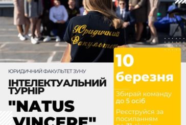 У класичному університеті Тернополя проведуть інтелектуальний турнір на кубок ректора