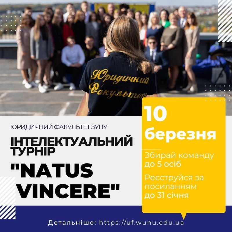 У класичному університеті Тернополя проведуть інтелектуальний турнір на кубок ректора