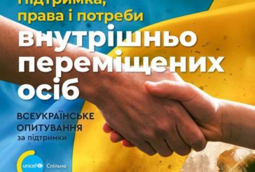 Жителів Тернопільщини запрошують взяти участь в опитуванні щодо підтримки, прав і потреб переселенців