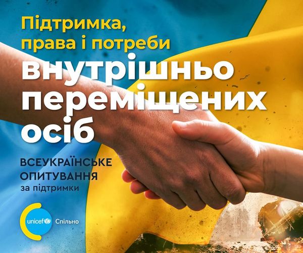 Жителів Тернопільщини запрошують взяти участь в опитуванні щодо підтримки, прав і потреб переселенців