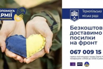 Тернополяни можуть безкоштовно відправити посилку рідним та знайомим захисникам