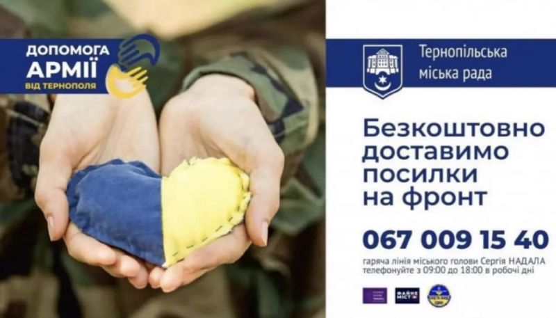 Тернополяни можуть безкоштовно відправити посилку рідним та знайомим захисникам