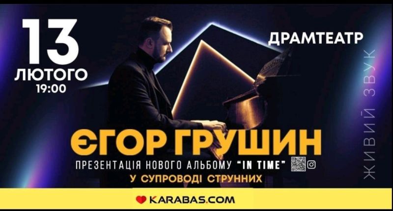 Для всіх закоханих. У Тернополі з концертом виступить найяскравіший композитор і піаніст-неокласик Єгор Грушин