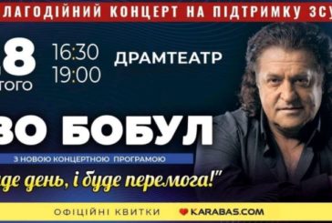У Тернополі з двома благодійними концертами виступить Іво Бобул