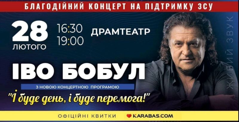 У Тернополі з двома благодійними концертами виступить Іво Бобул