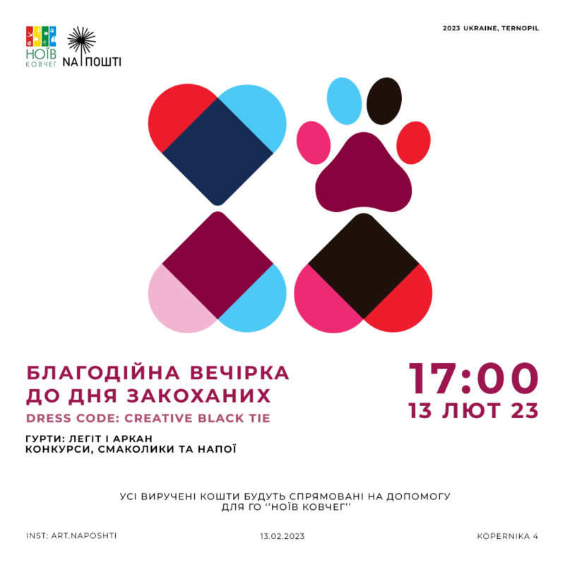 Тернополян запрошують на благодійну вечірку для допомоги тваринам