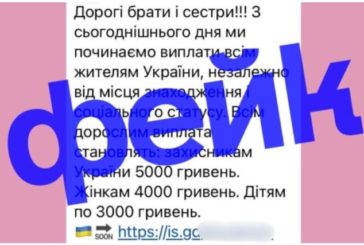 На Тернопільщині шахраї пропонують фейкові виплати від міжнародних організацій