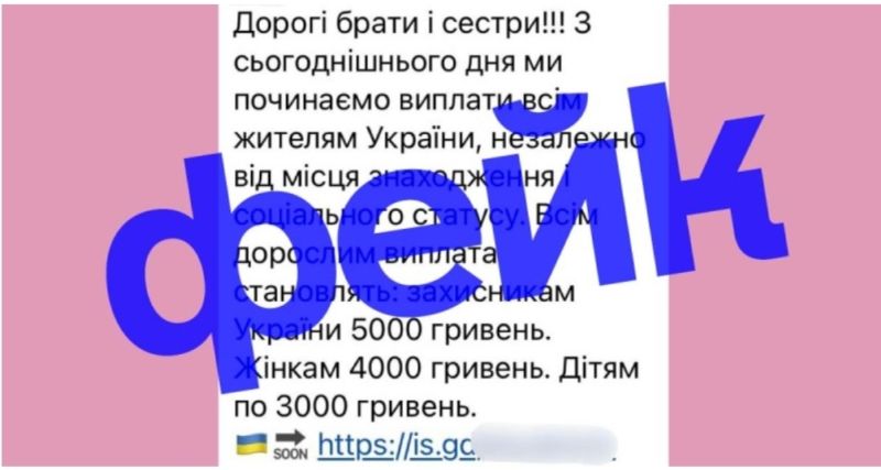 На Тернопільщині шахраї пропонують фейкові виплати від міжнародних організацій