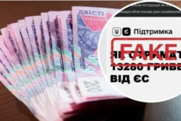 На Тернопільщині шахраї розсилають фейкову інформацію про виплати й виманюють гроші