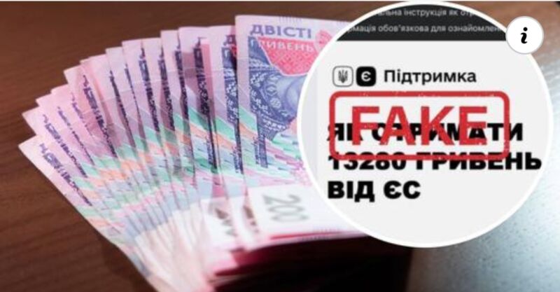 На Тернопільщині шахраї розсилають фейкову інформацію про виплати й виманюють гроші
